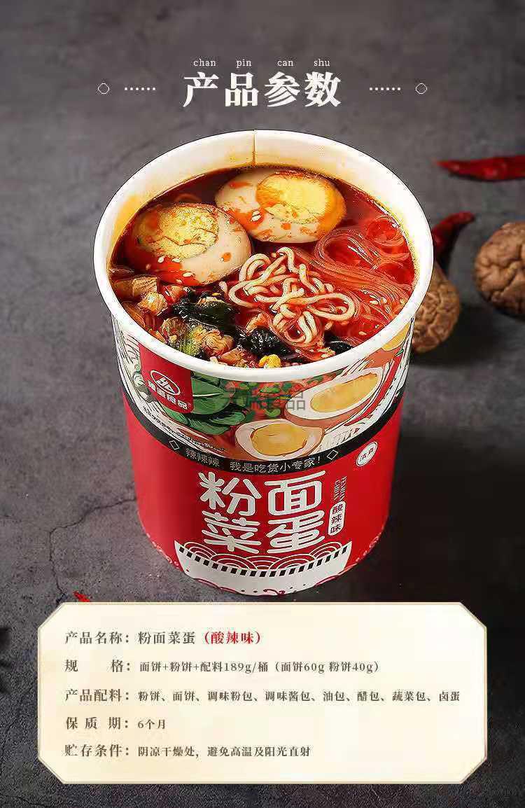 粉面菜蛋藤椒酸辣金汤肥牛味粉面搭档桶装整箱卤蛋粉丝方便面 【酸辣