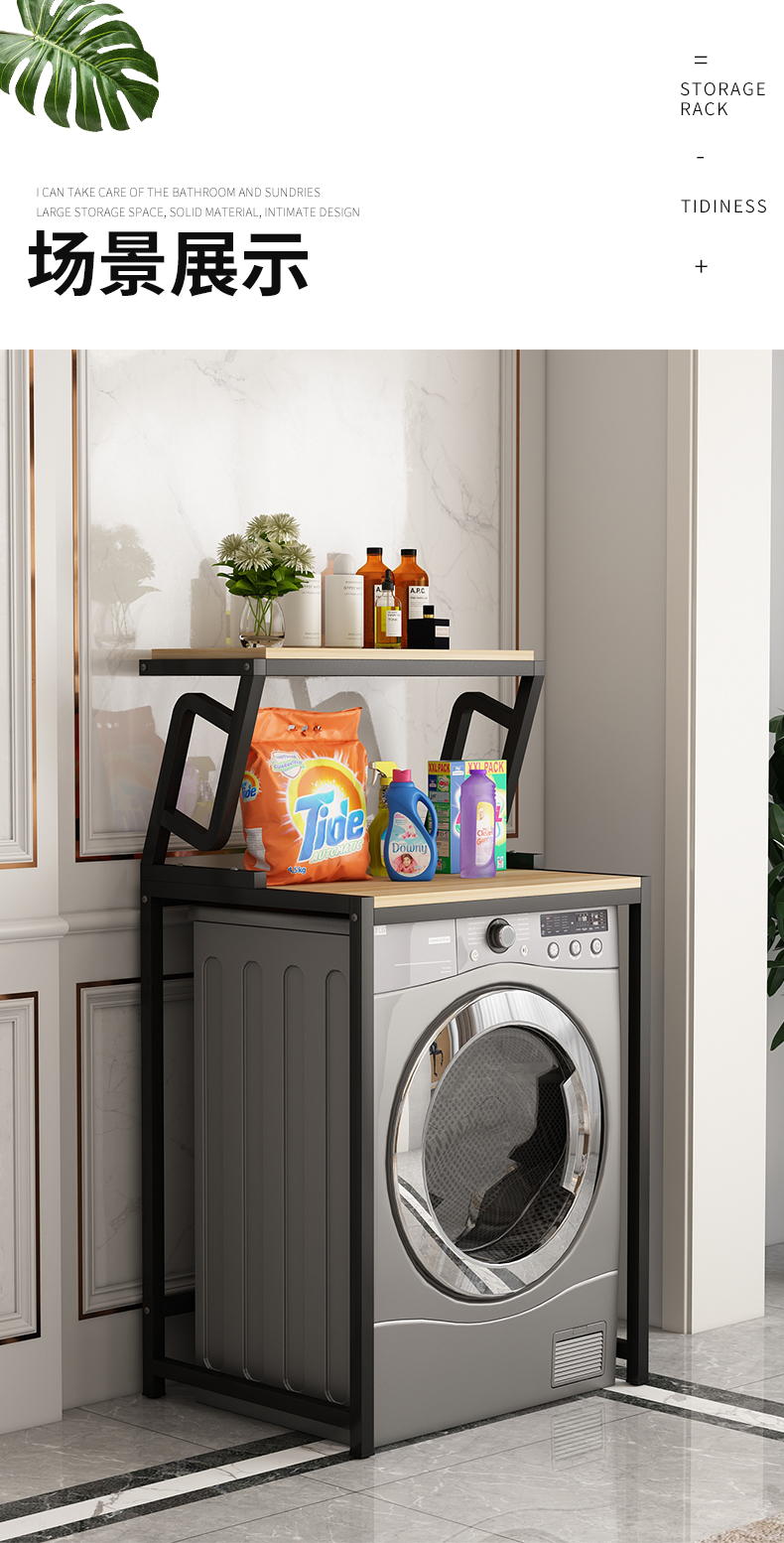 滚筒洗衣机置物架卫生间阳台洗衣机波轮翻盖架斯柏克三层黑架黑板
