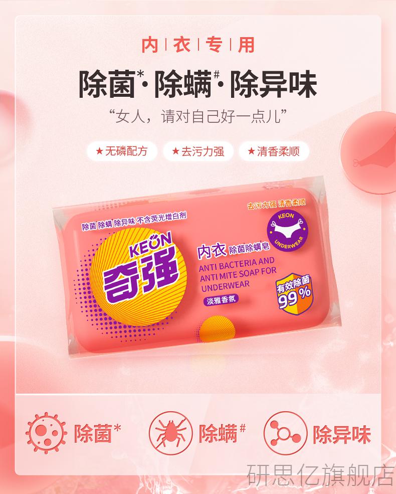奇强女士内衣皂keon女士内衣皂内衣裤去血渍除菌男女通用4块装