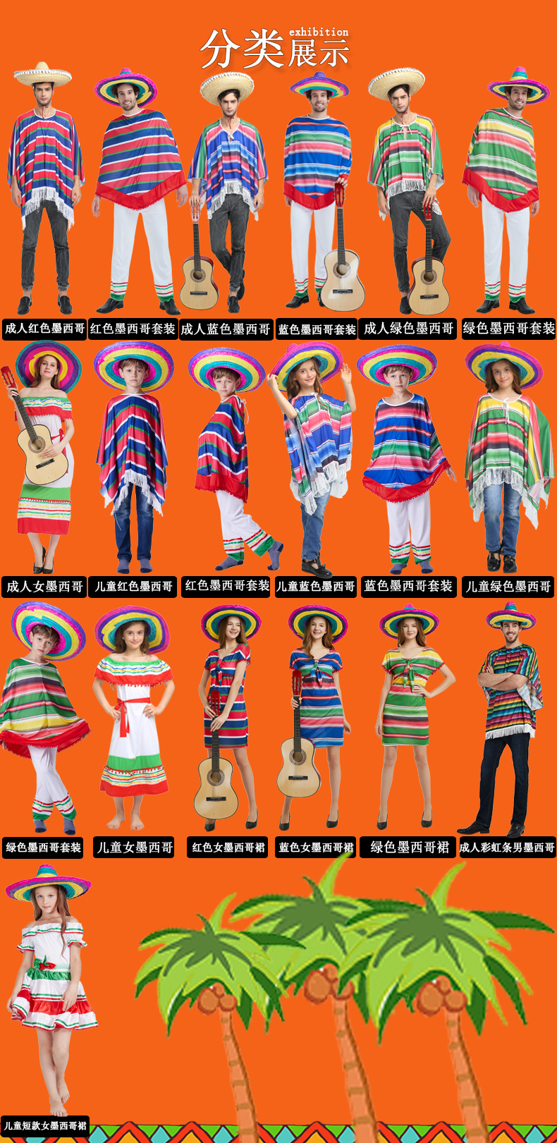 墨西哥民族服饰介绍图片