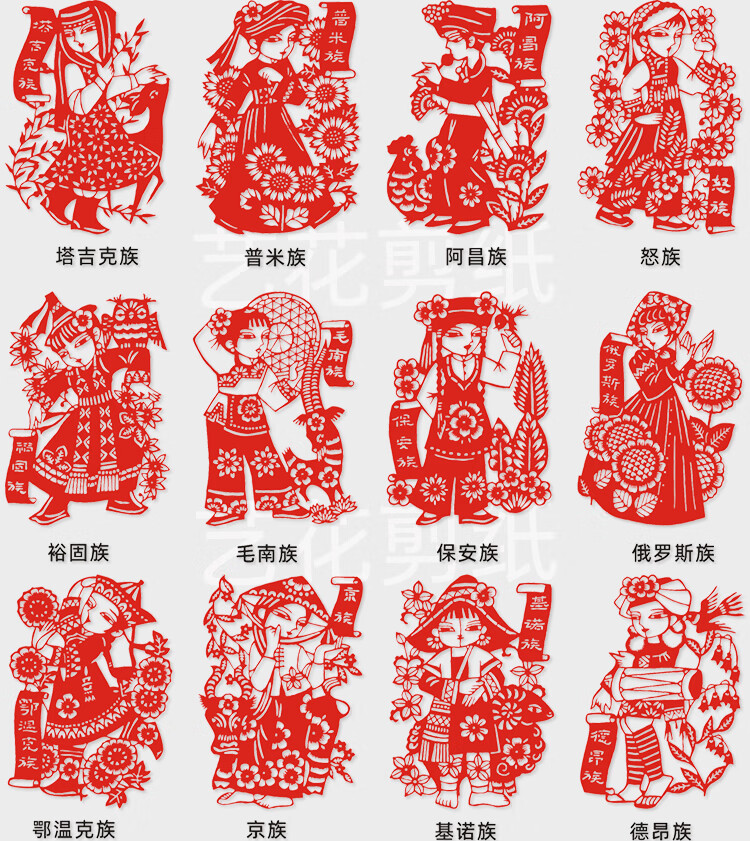 56个民族贴纸传统手工纸质窗花剪纸56个民族学校幼儿园装饰贴纸全套
