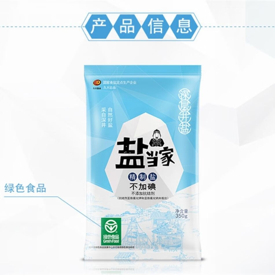 无碘食用盐批发四川自贡井盐无碘盐家用食盐调料调味料350克无碘3袋