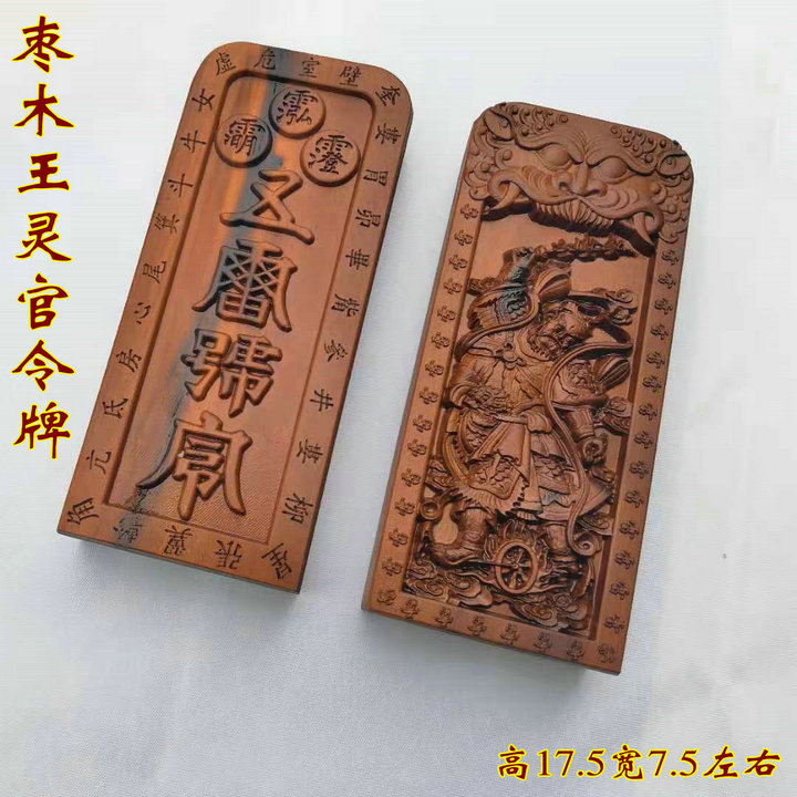 雷击枣木令牌王灵官五雷号令兽头雷劈木道家令牌法坛法器道教用品