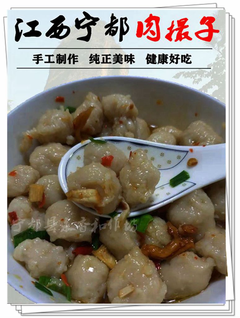 新鲜现做宁都肉丸正宗手工肉撮江西赣南特产小吃客家猪肉圆子 其它 小