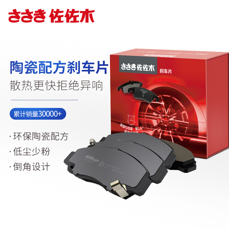佐佐木刹车片陶瓷配方 mini 前片一套【图片 价格 品牌 报价】-京东
