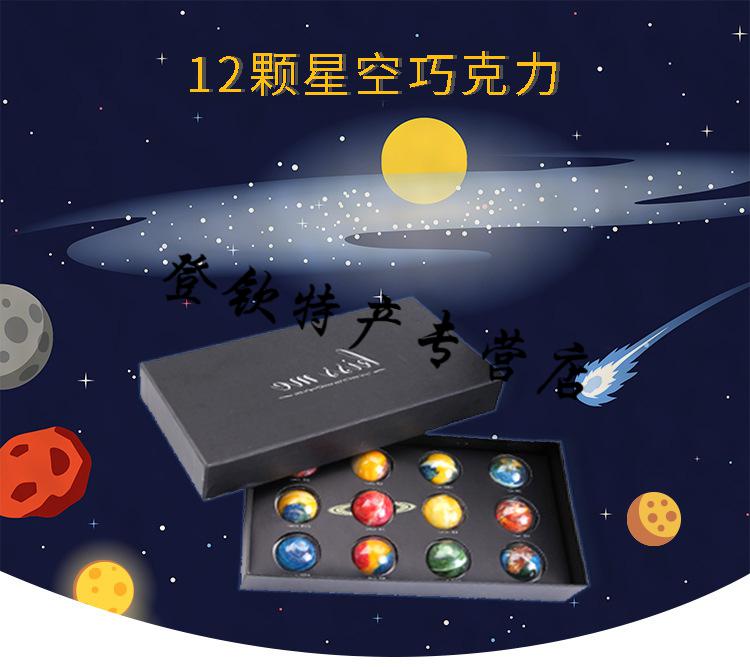 5折520宇宙行星空星球巧克力12星座心形卡通刻字糖零食七夕情人星空12
