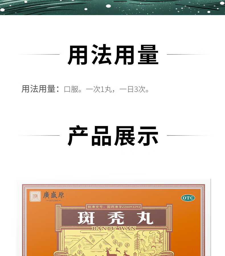 广盛原斑秃丸9g8丸补益肝肾养血生发