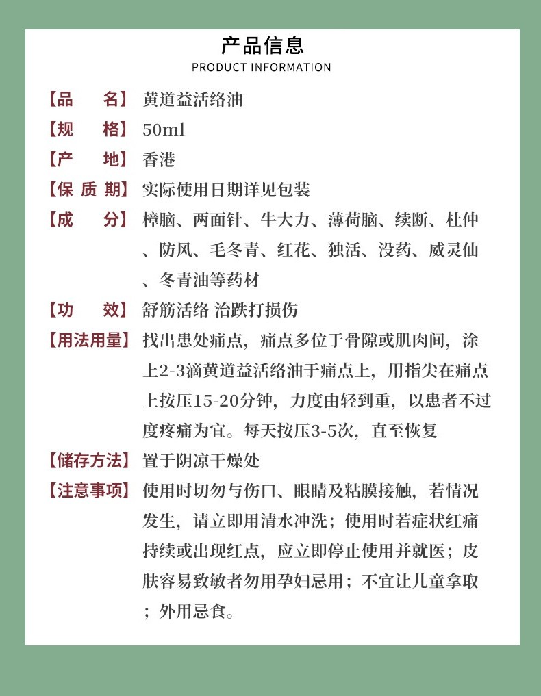 黄道益活络油香港原装舒筋活络跌打损伤活血腰颈疼痛药油跌打油活络油