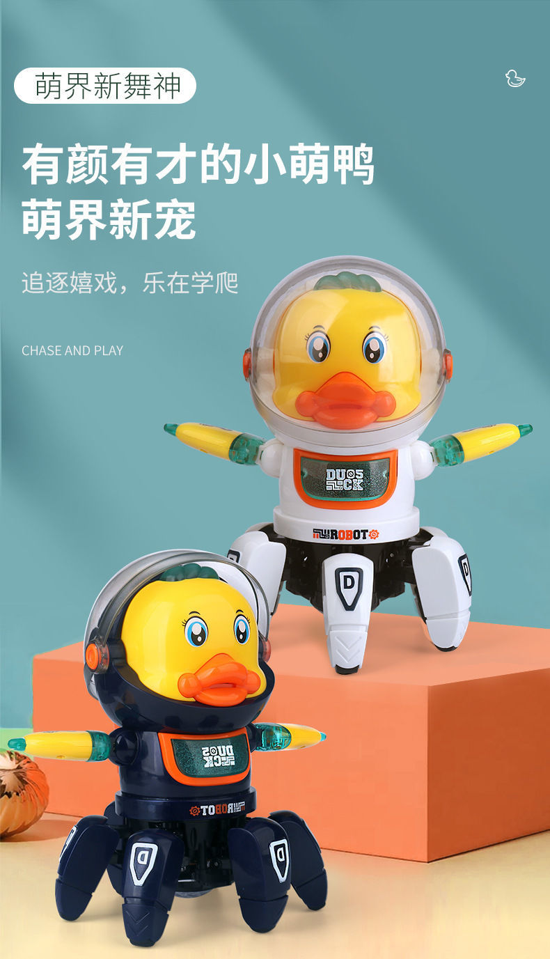 太空鸭抖音跳舞电动小黄鸭太空机器人音乐灯光摇摆儿童玩具智能机器鸭