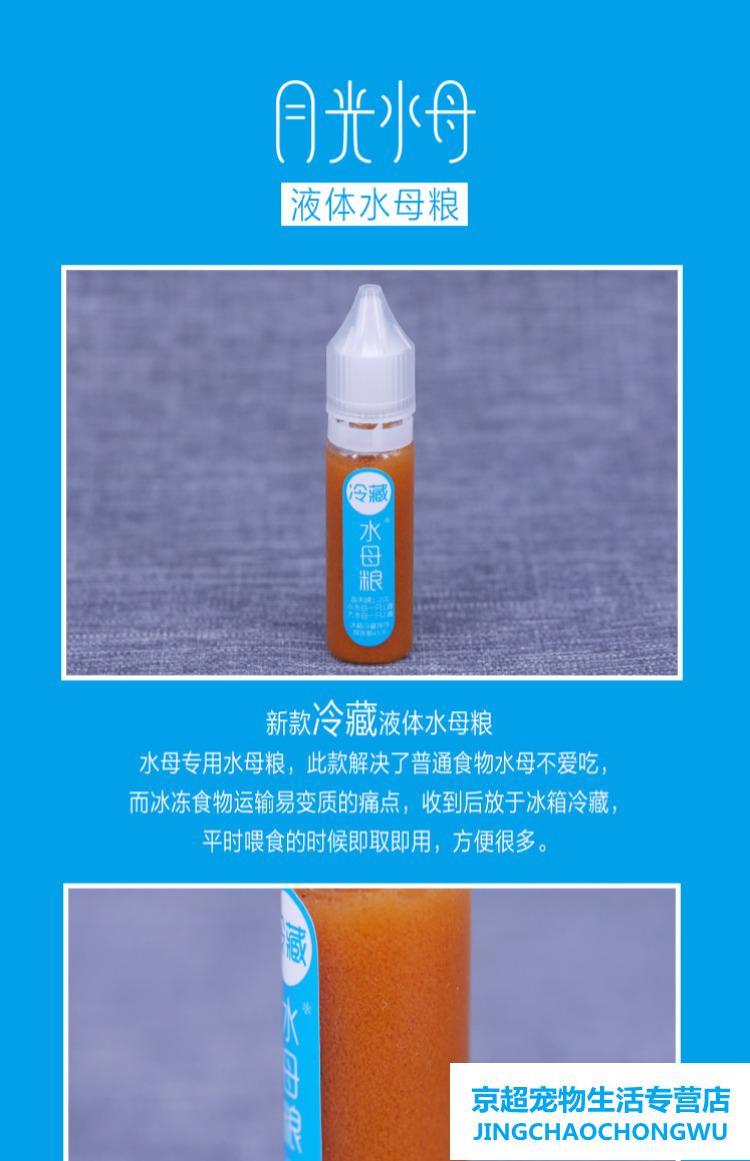 店铺推荐水母液体水母粮冷藏营养液活体水母食物饲料饵料卤幼海月赤月