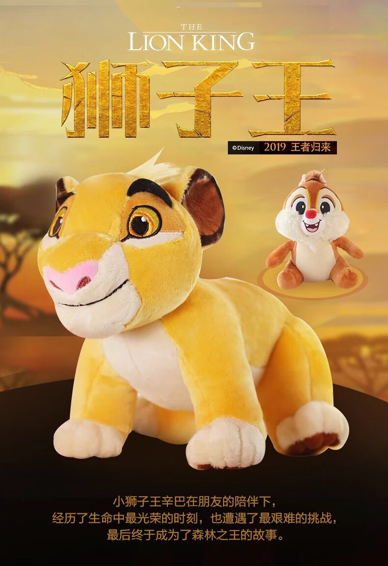 迪士尼(disney)狮子王辛巴毛绒玩具儿童男孩公仔宝宝奇奇蒂蒂玩偶节日