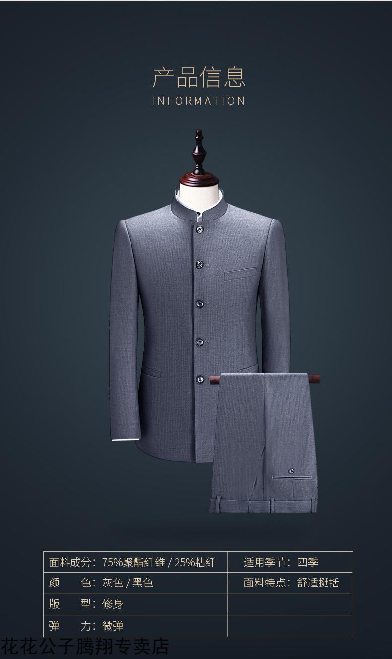 花花公子轻奢高端中山装套装男士青年修身中华立领西装中国风中式婚礼