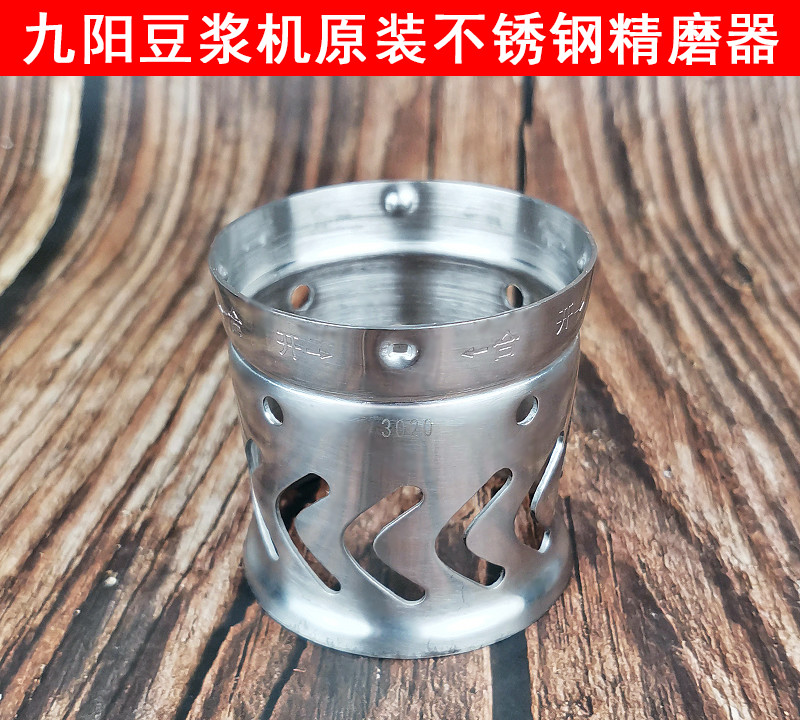 中秋送礼 九阳豆浆机配件c660sg/c669sg/q1/q6/c639sg/c630sg豆浆机精