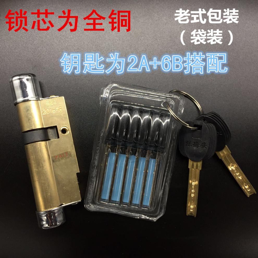 防伪保德安11型锁芯防盗门月牙盼盼平底加长老式新包装钢印b255mm通用