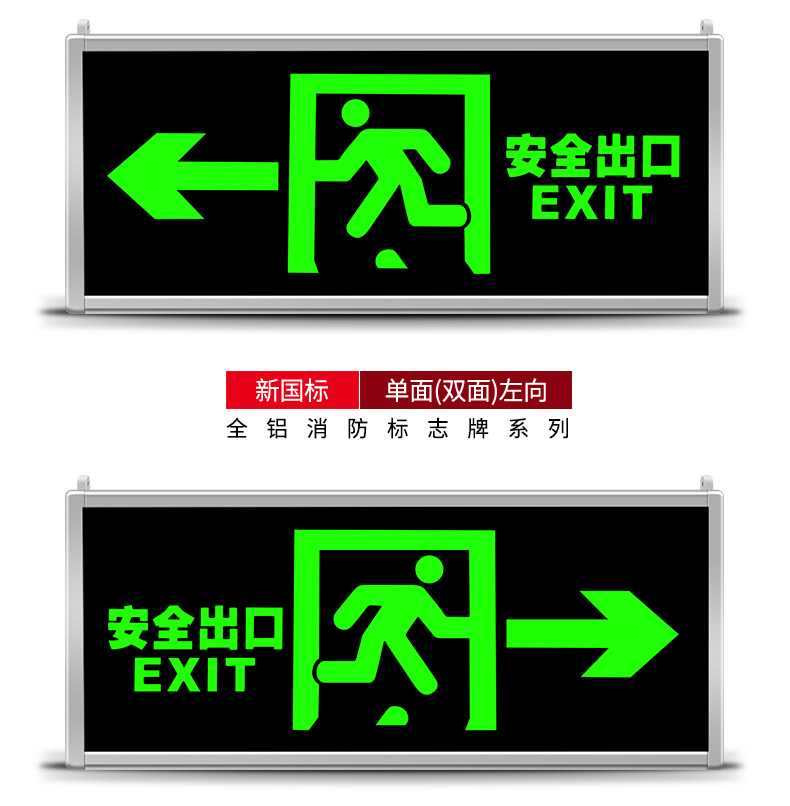 免接电安全出口指示牌悬挂式壁挂夜光消防应急疏散照明标识标牌逃生