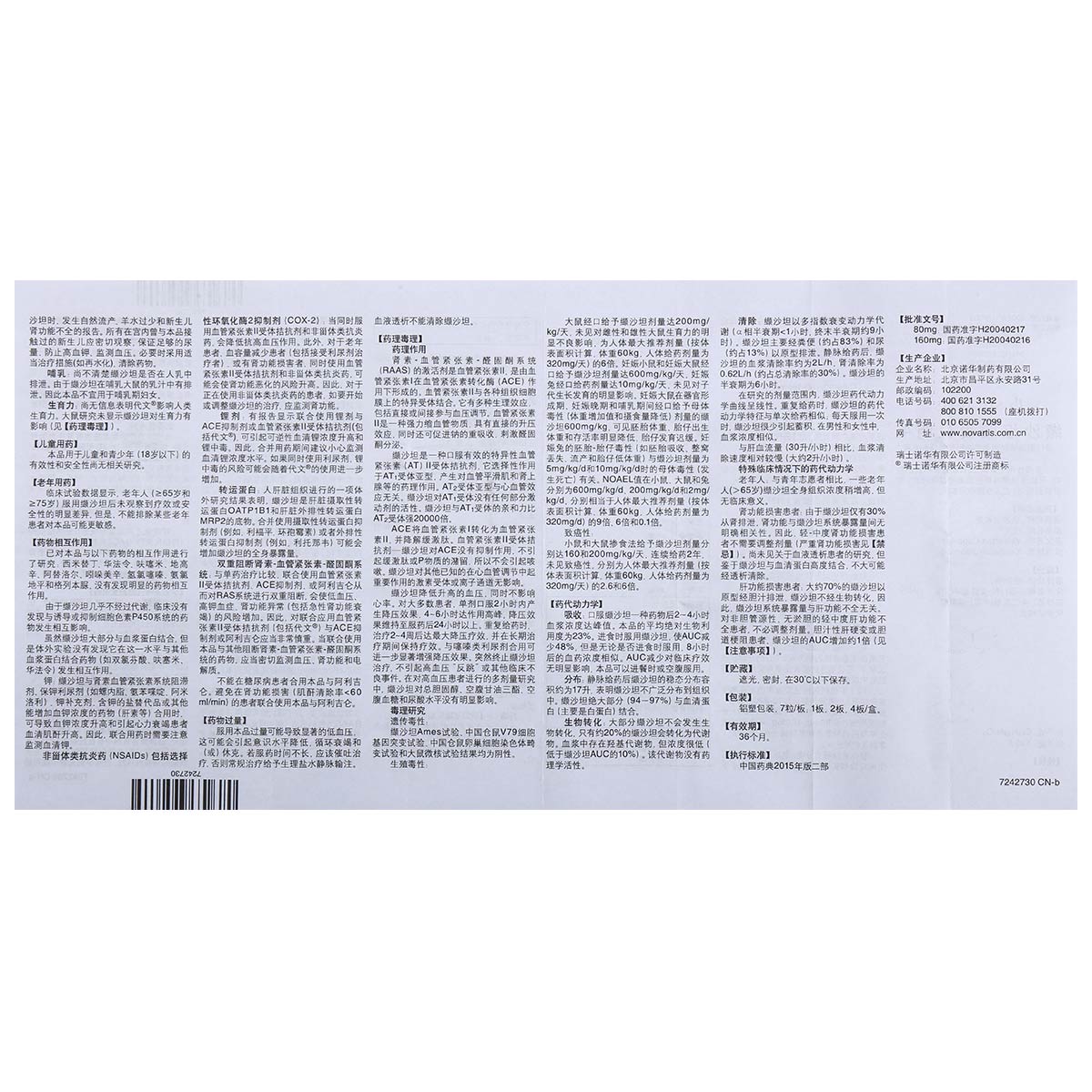 代文 缬沙坦胶囊 80mg*28粒 1盒装【图片 价格 品牌 报价】-京东