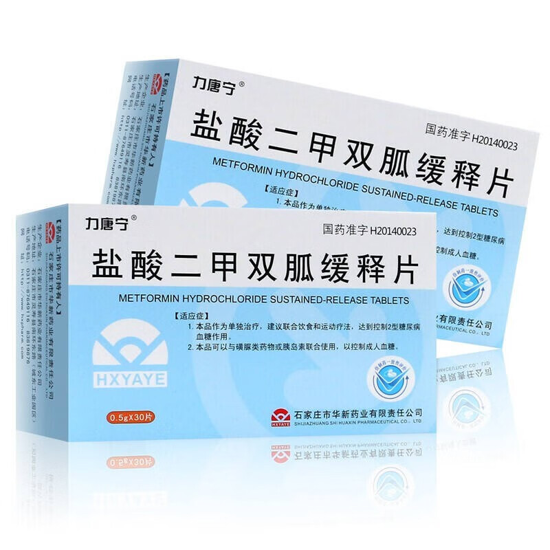 力唐宁盐酸二甲双胍缓释片05g30片5盒装