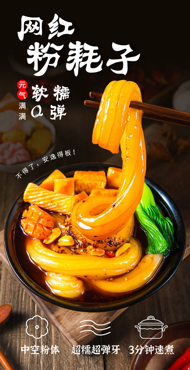 剑蜀粉耗子美食东北特产粉耗子懒人方便速食品粗土豆