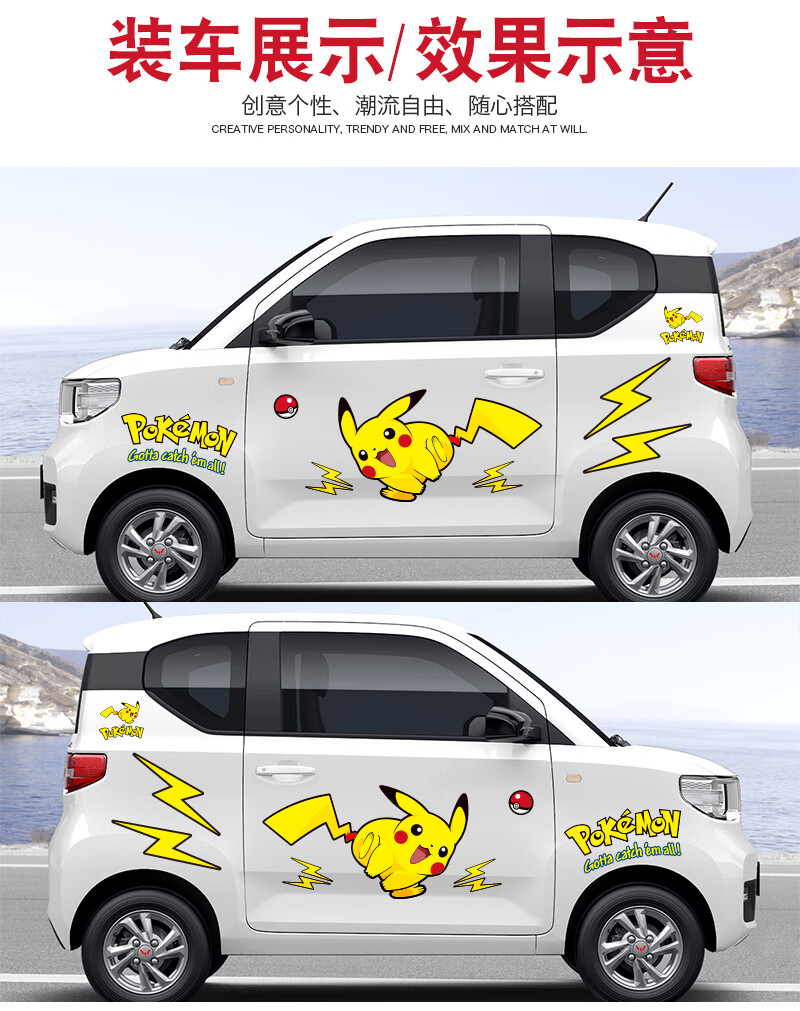 适用于五菱宏光miniev车贴迷你 皮卡丘卡通纸 新能源电动车汽纸 跳跃