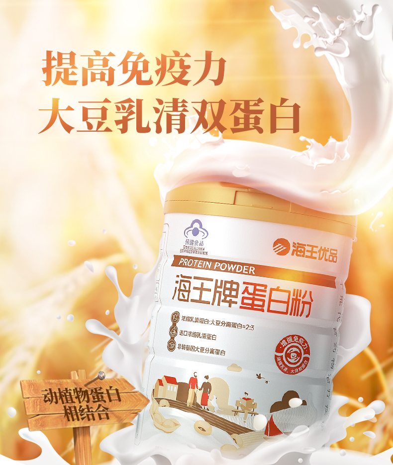 海王牌蛋白粉500g大豆乳清双蛋白4罐装