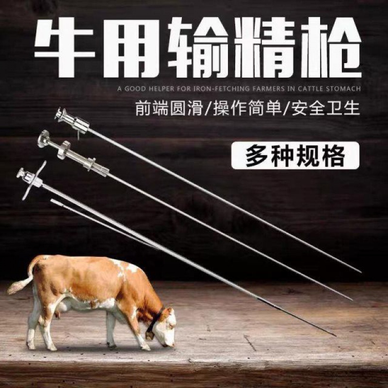 京选推荐】兽用蒋氏人工授精器械第四代多功能卡簧式杨峰式牛用输精枪