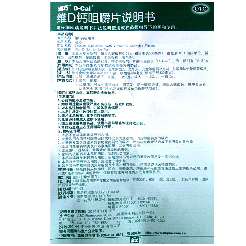维d钙咀嚼片 120片/盒 孕妇钙片钙儿童补钙cc 【1盒装】维d钙咀嚼片