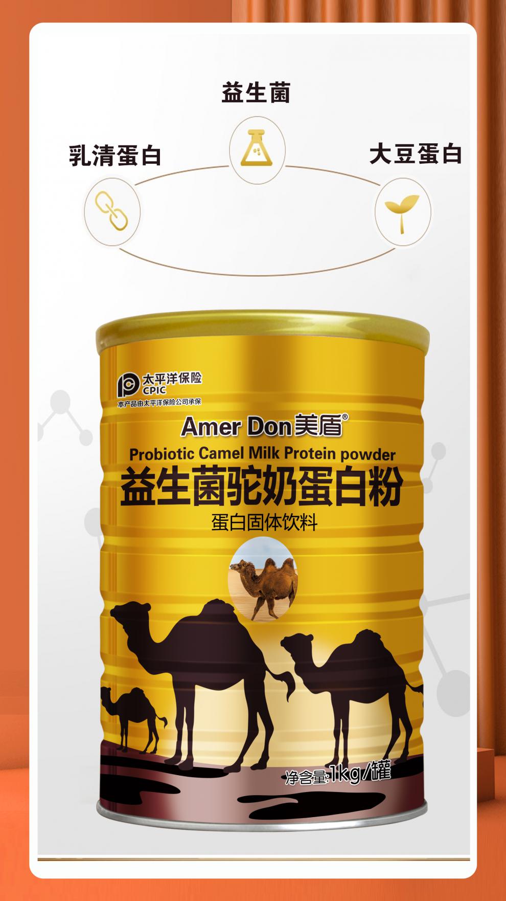 美盾益生菌驼奶蛋白粉添加高钙骆驼奶粉新疆伊犁儿童成长中老人无糖精