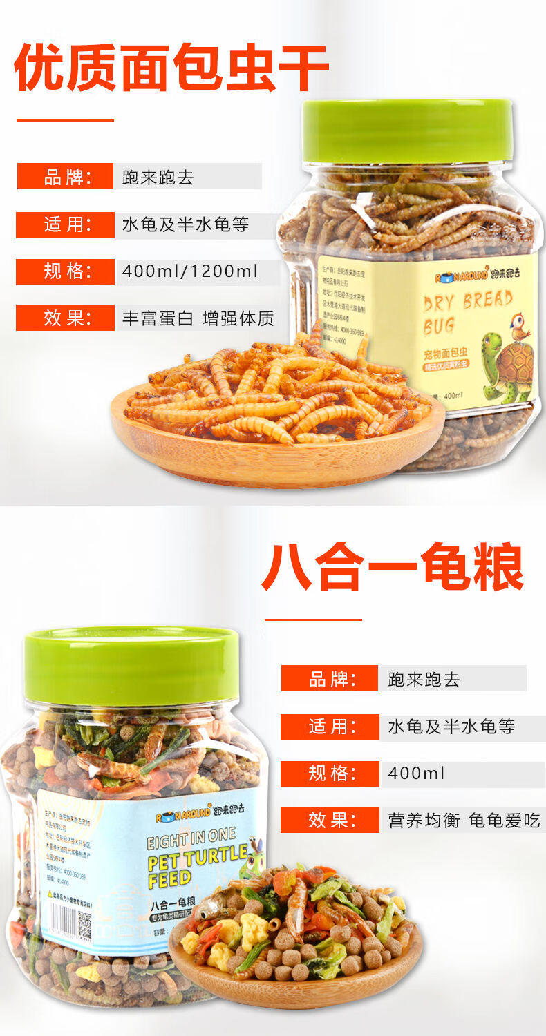 龟粮乌龟活体粮食颗粒饲料巴西龟小甲鱼苗幼龟草龟鱼粮巴西龟 面包虫