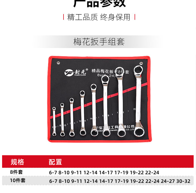 船海芊阙一头梅花一头开口两用扳手套装632常用全套工具整套机修汽修