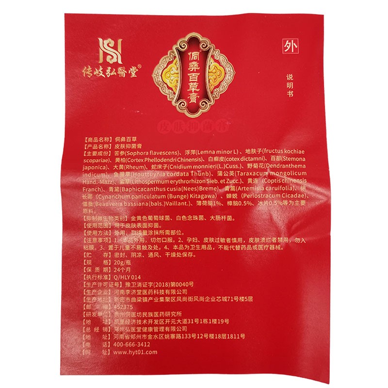 药房直售侗彝百草膏弘医堂侗彝百草膏二盒装