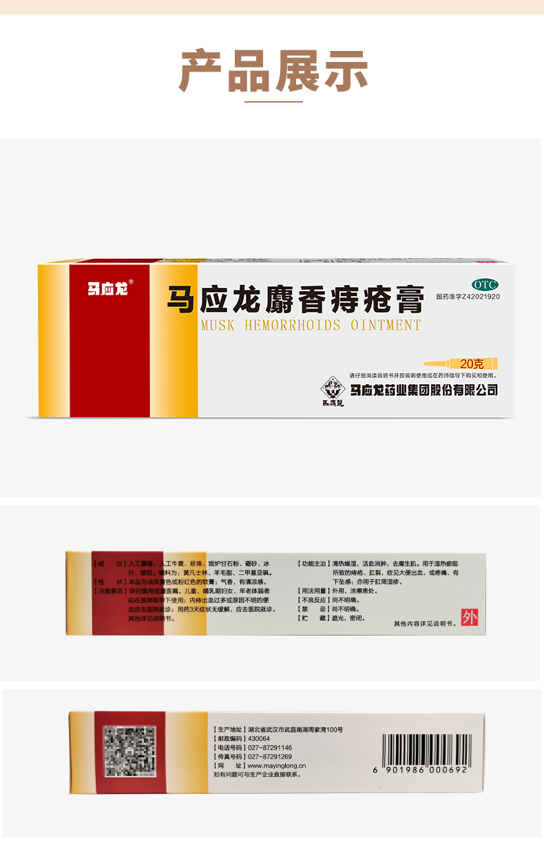 马应龙麝香痔疮膏20g痔痔药膏消肉球肛裂便血内痔外痔断痔药膏痔疮膏