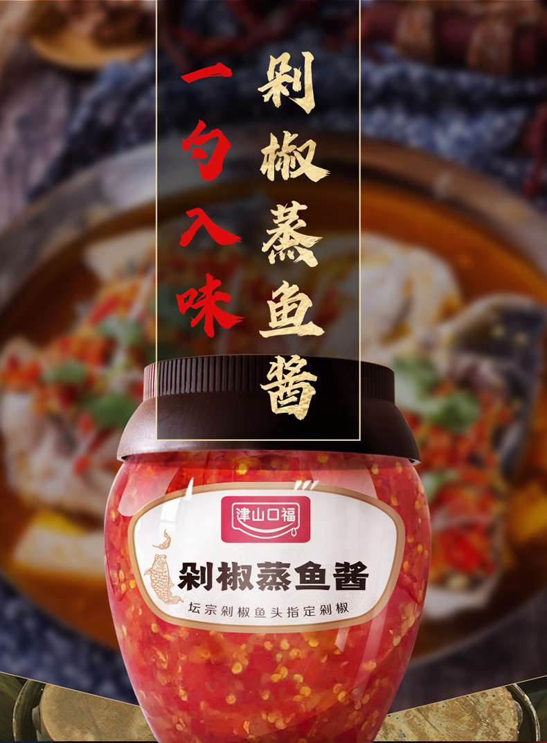 津山口福剁椒酱1kg剁椒鱼头剁椒蒸鱼酱湖南下饭拌面香辣双椒调料 1kg