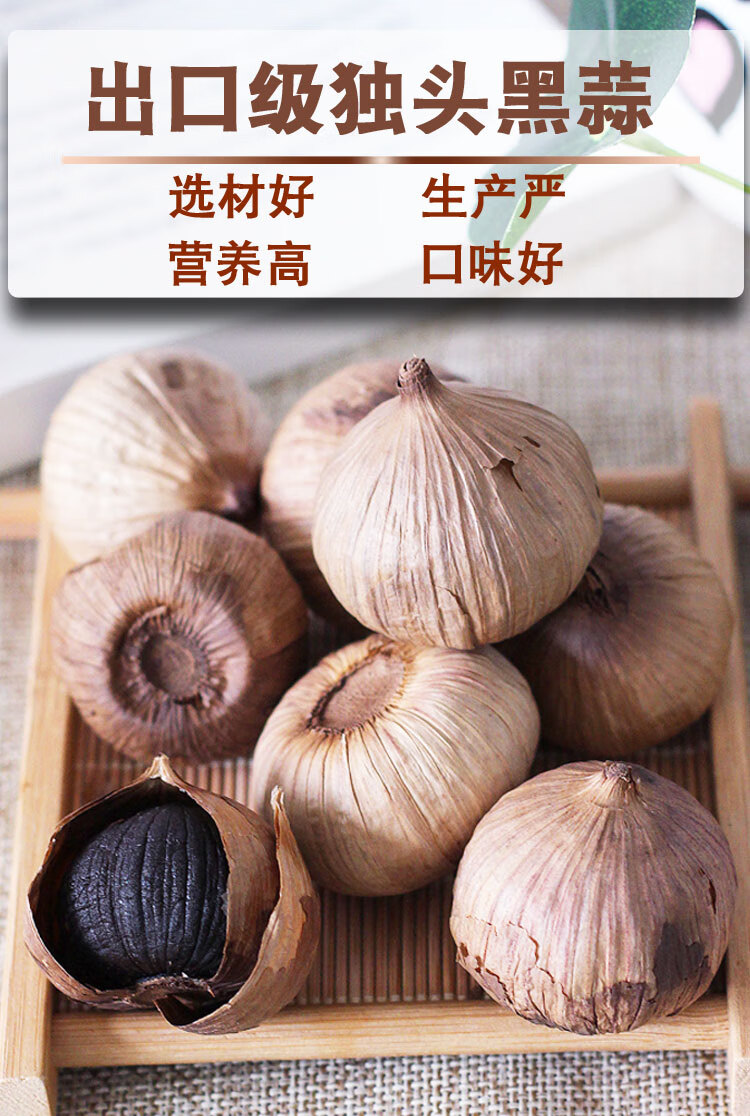独头黑蒜山东黑蒜头新鲜发酵黑大蒜实惠装【图片 价格 品牌 报价】