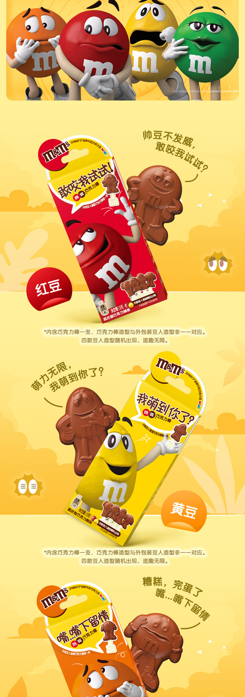 m豆牛奶巧克力棒棒糖单只装【1支】 mm豆巧克力棒【图片 价格 品牌