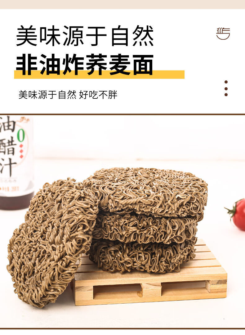 乔荞麦方便面条非油炸免煮粗粮泡面代餐速食荞麦面买15袋15袋共发30袋