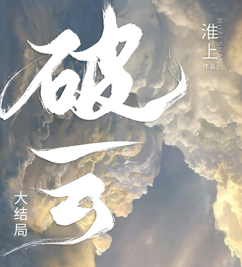 刑侦悬疑推理破案小说晋江文学破云2登机牌透卡2张祈愿卡2张主角海报