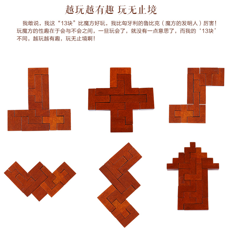 伤脑筋十三块 传统智力拼图巧板十三块伤脑筋孔明锁大脑开发训练通关