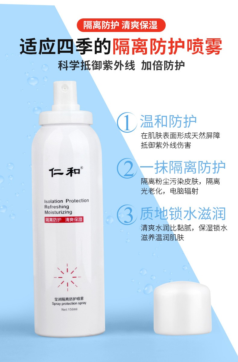 仁和隔离防护喷雾女多重防护紫外线防水保湿美白补水学生军训 隔离防护喷雾1瓶