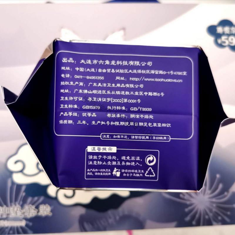 桃花恋男士红豆杉养神垫能量垫卫生护垫en