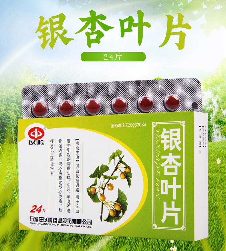 以岭 银杏叶片24片rs 3盒装【图片 价格 品牌 报价】-京东