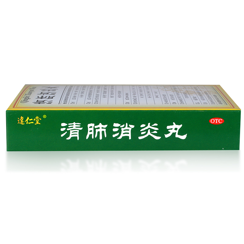达仁堂 清肺消炎丸 水蜜丸 8g*6袋 清肺化痰 止咳平喘 痰热阻肺 咳嗽