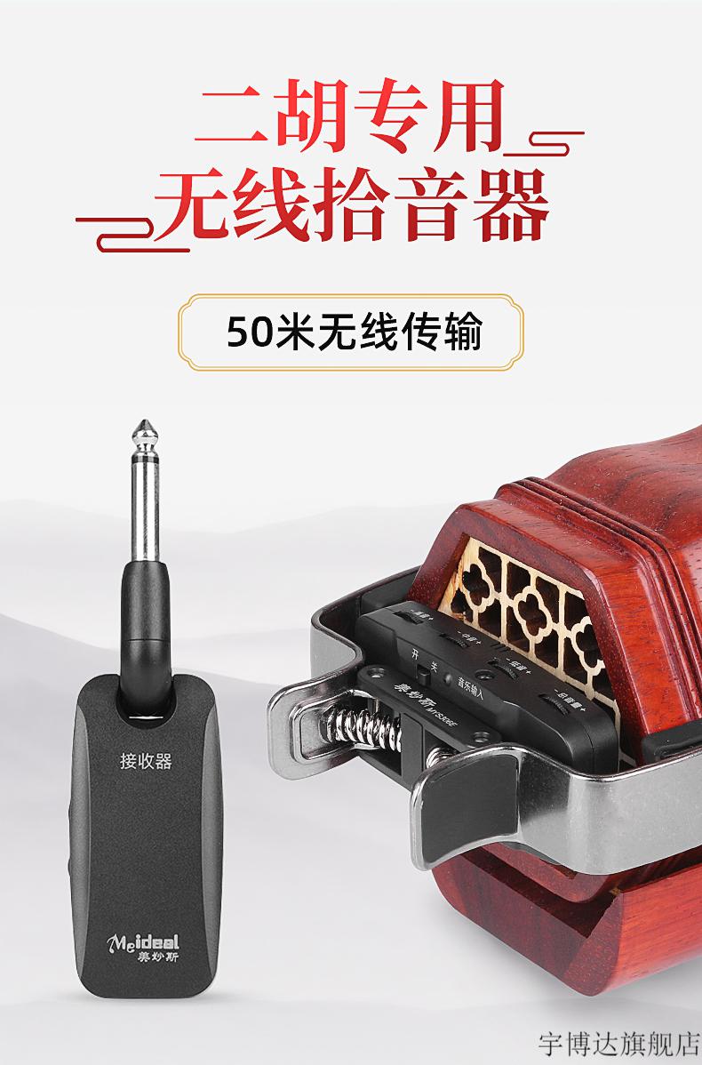 拾音器无线二胡扩音器南北二胡专用音响拾音器蓝牙伴奏二胡无线拾音器