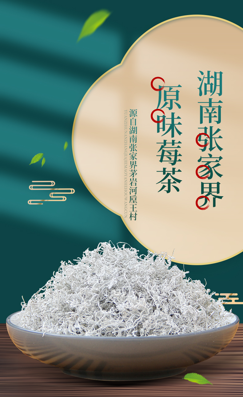 5折 张家界莓茶茅岩河产地直供正宗茅岩莓芽尖茶250g 清爽回甘【图片