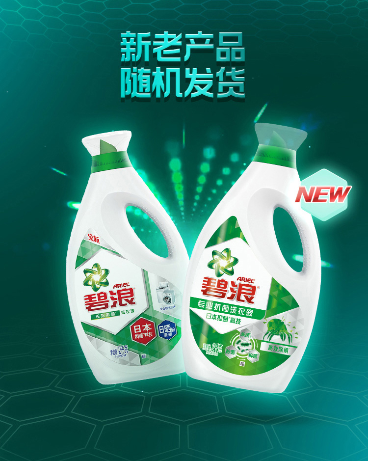 碧浪ariel除螨洗衣液12斤 99r小时值家套装 清香 包装随机发货 3kg