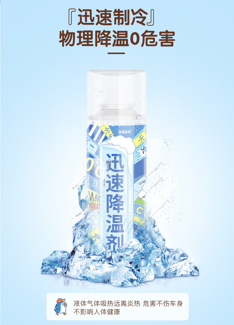 快速迅速降温剂冷冻剂空气喷雾液氮制冷干冰喷雾防暑网红神器夏天降温