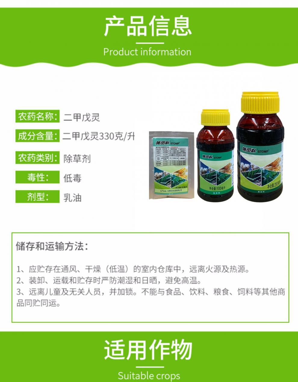 施田补 二甲戊灵蔬菜大葱姜韭菜苗前封闭杂草除草剂20-250-1000ml 250