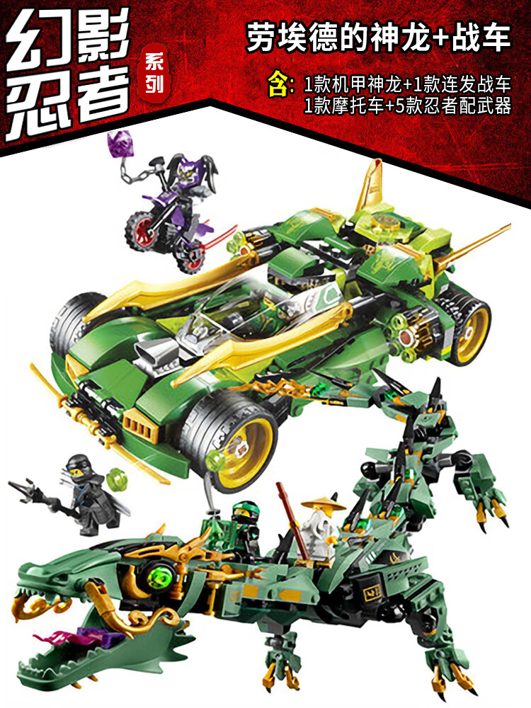 乐高积木幻影忍者系列战车变形汽车男孩子拼装玩具智力男孩子 烈焰