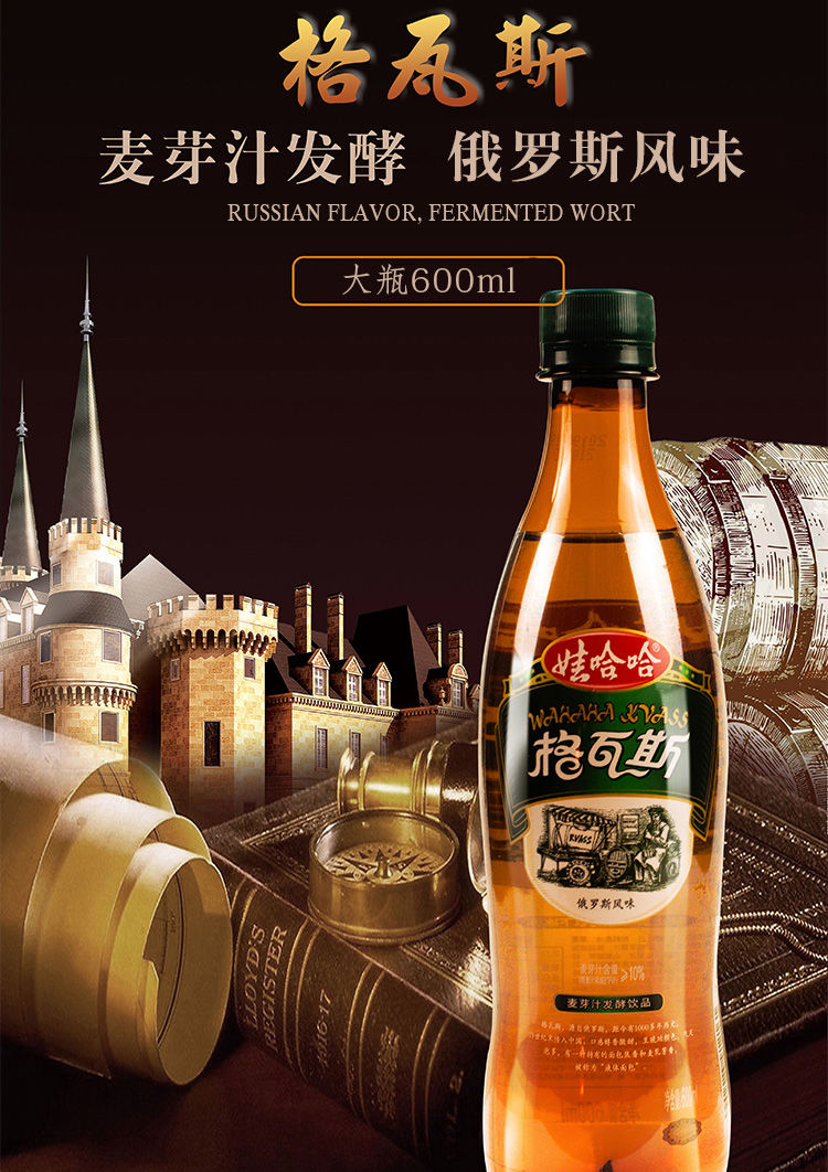 格瓦斯 600ml*7 发酵饮品俄罗斯风味饮料 大瓶汽水新碳酸 格瓦斯-600