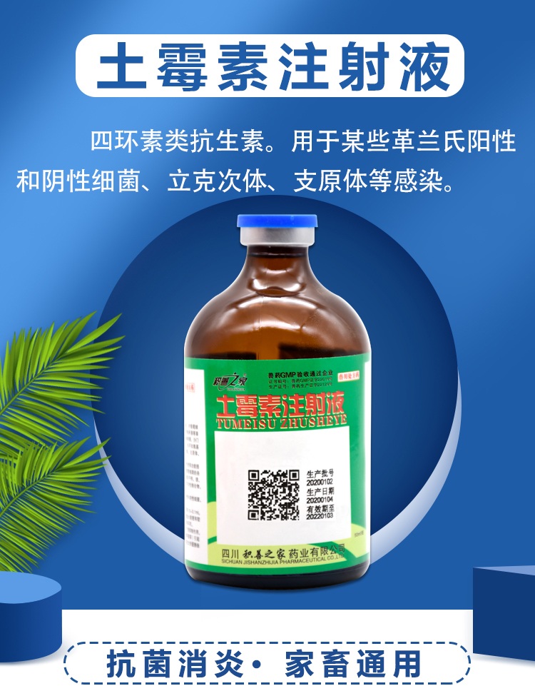 20土霉素注射用液兽药兽用仔猪黄白痢母猪产后三针50ml