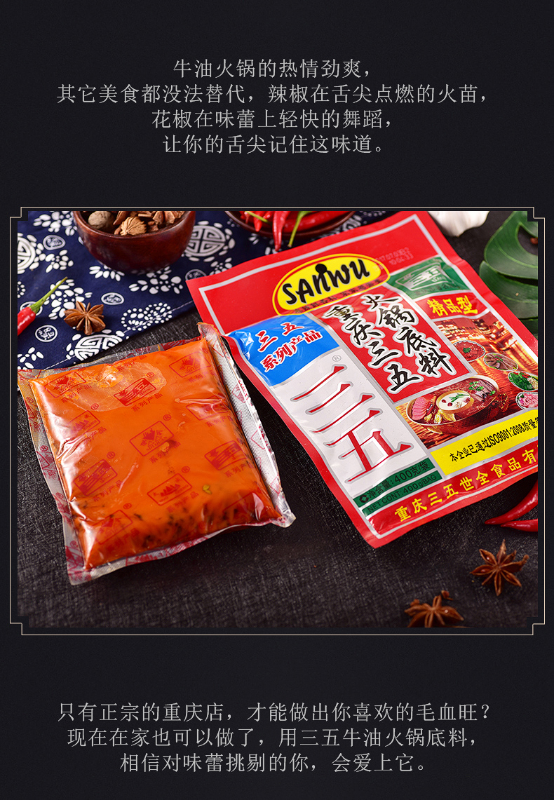 重庆火锅底料300g*5袋555火锅底料35火锅底料麻辣烫冒菜调料 三五牛油
